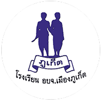 อบจ.ภูเก็ต